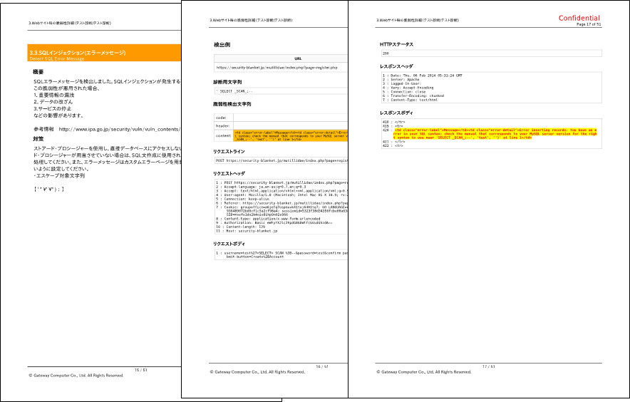 SQL Injection脆弱性の結果・説明