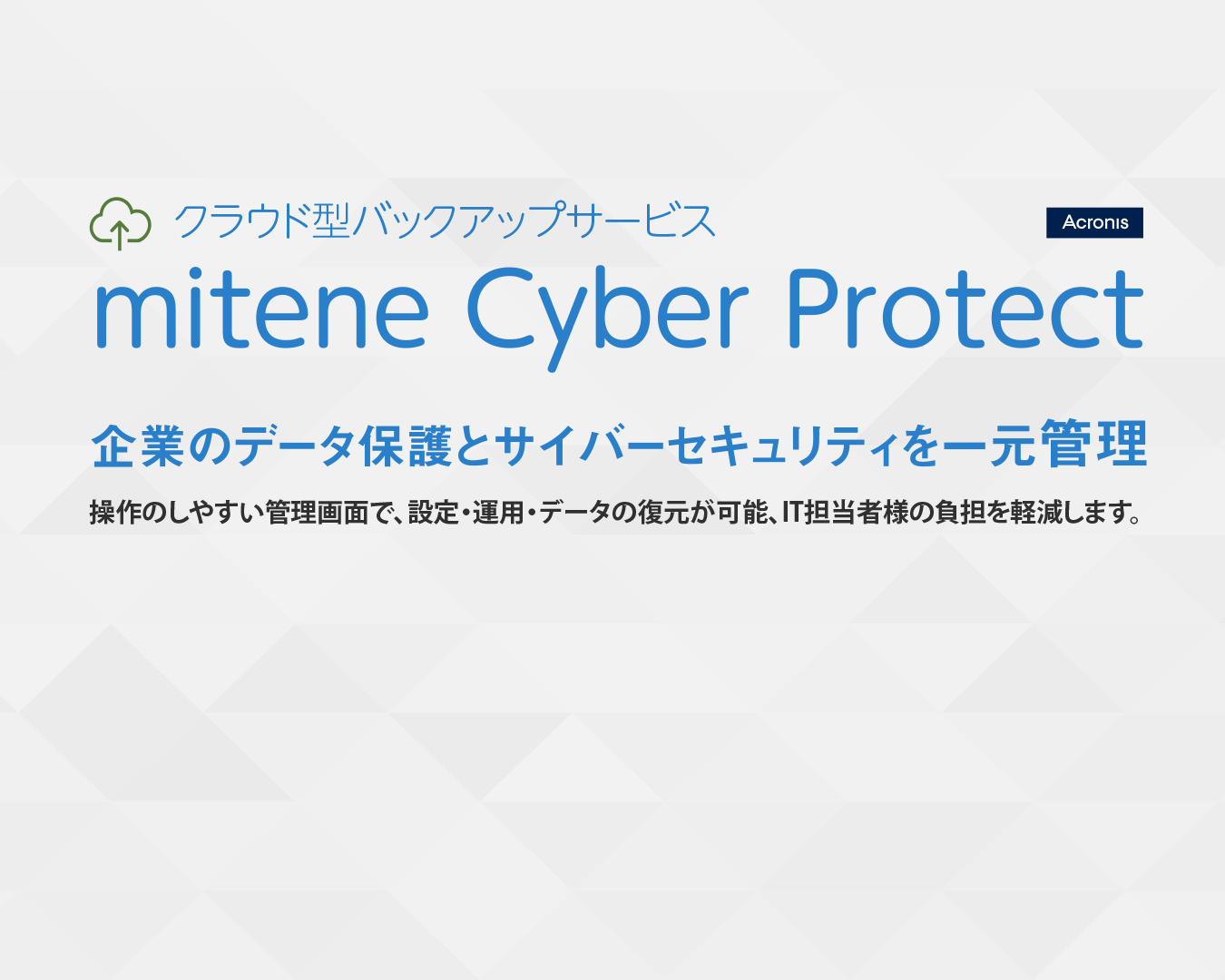 mitene Cyber Protect